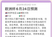 半岛体育官方-克罗地亚与意大利对决，争夺足球宝座的简单介绍