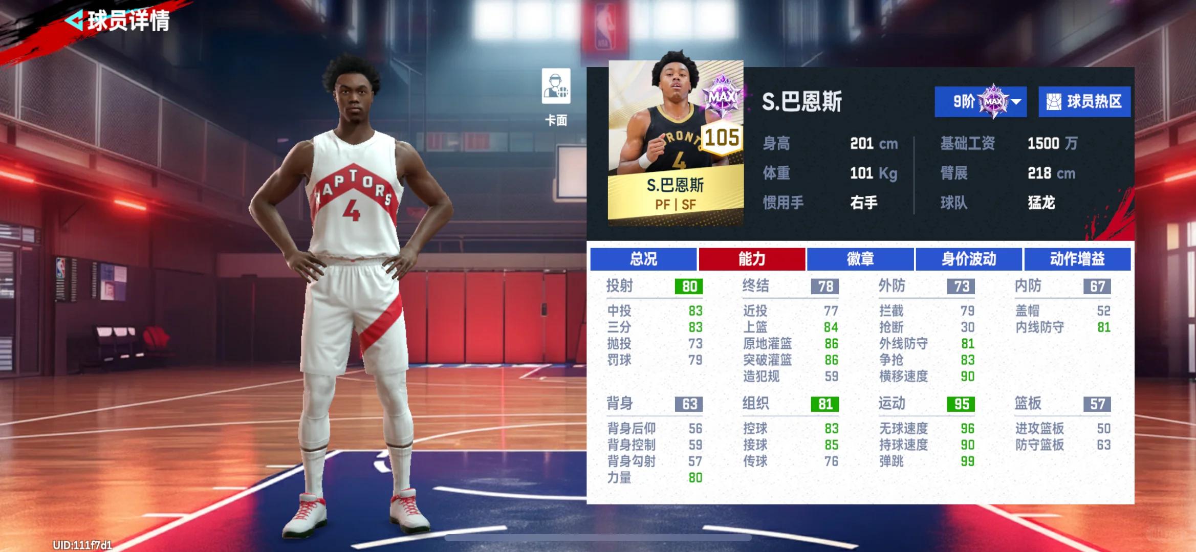 猛龙队成功签下优秀新秀球员