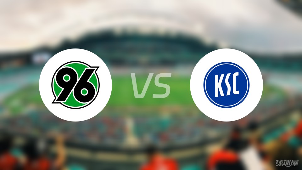 汉诺威俱乐部在德国联赛中获得胜利