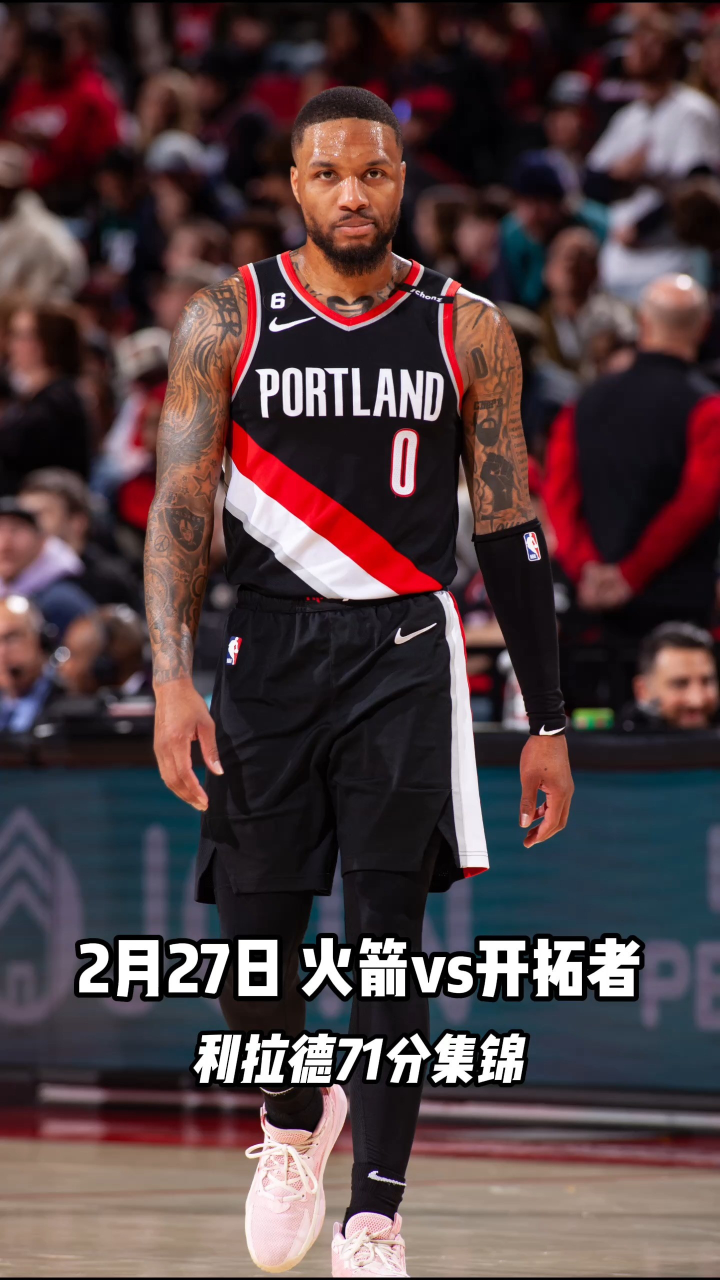 开拓者全队出勤，面对火箭期待胜利的简单介绍