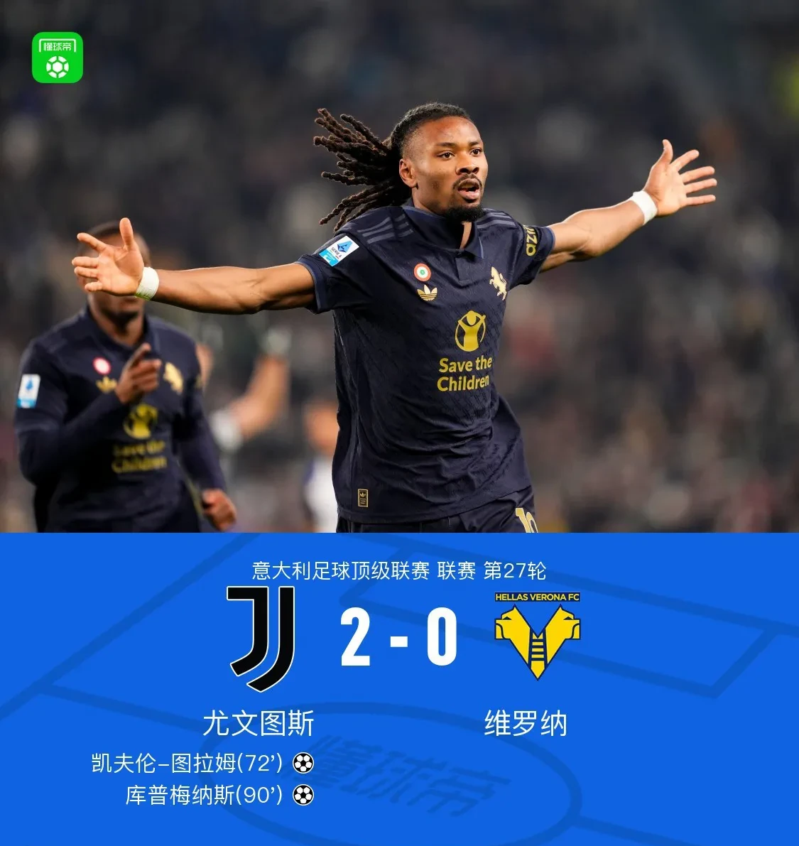 关于尤文图斯连胜助冠军雄心，追平意甲历史纪录的信息